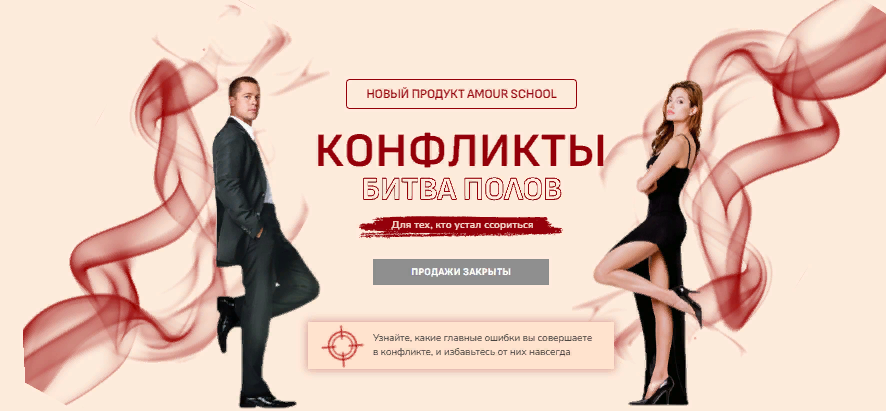 [Amour School] Гайд «Конфликты_ Битва полов» (2023_0.png